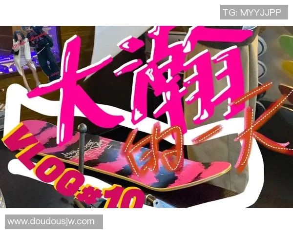 滑板人生的追逐与坚持吴娜分享她的滑板梦想与成长故事 滑板人生的追逐与坚持吴娜分享她的滑板梦想与成长故事