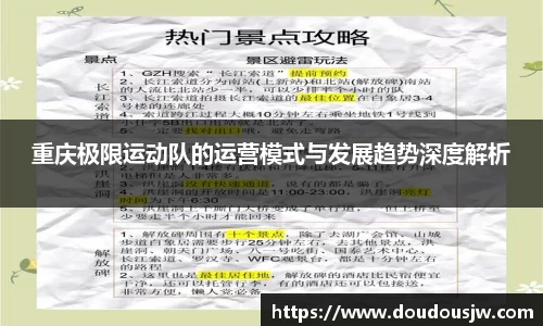 重庆极限运动队的运营模式与发展趋势深度解析